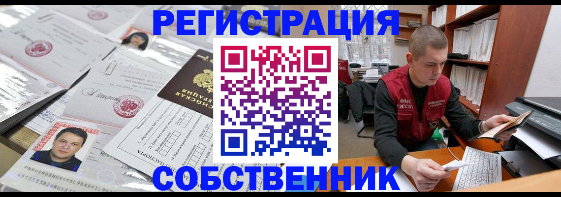 прописка в квартире в Ефремове
