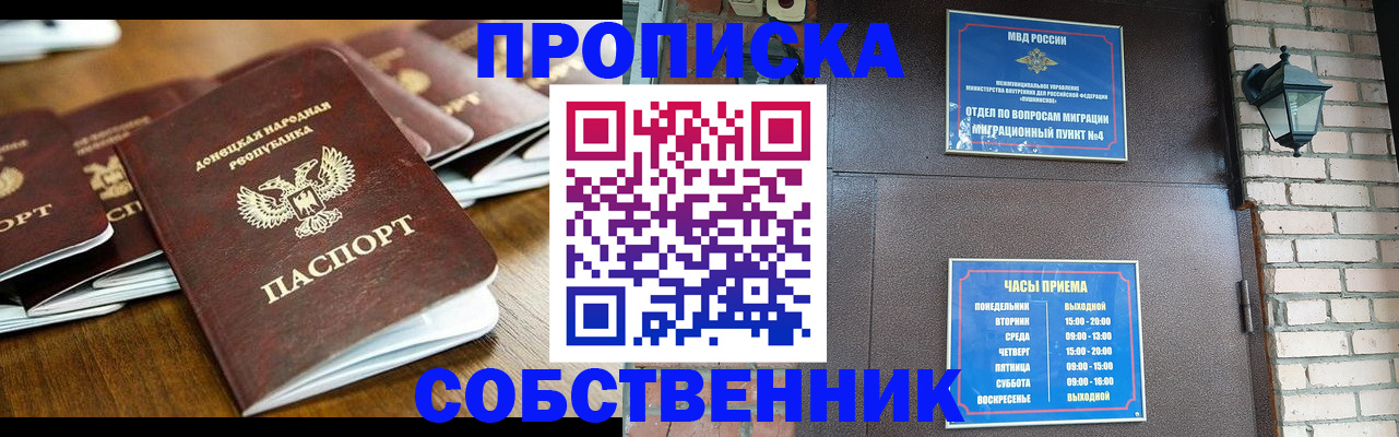 прописка штамп в Ефремове