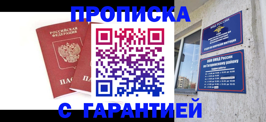прописка в Ефремове
