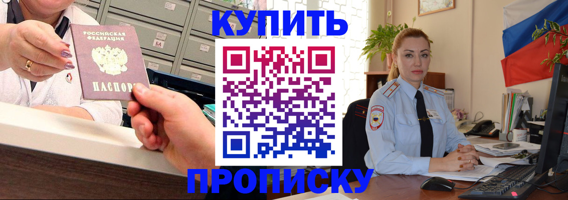 прописка в Ефремове